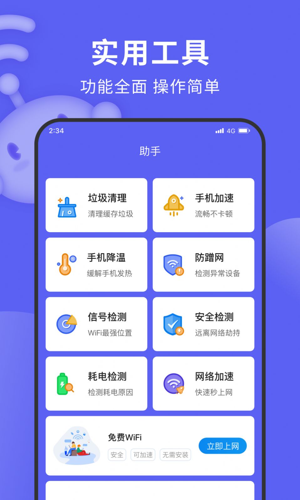 德讯上网精灵截图2