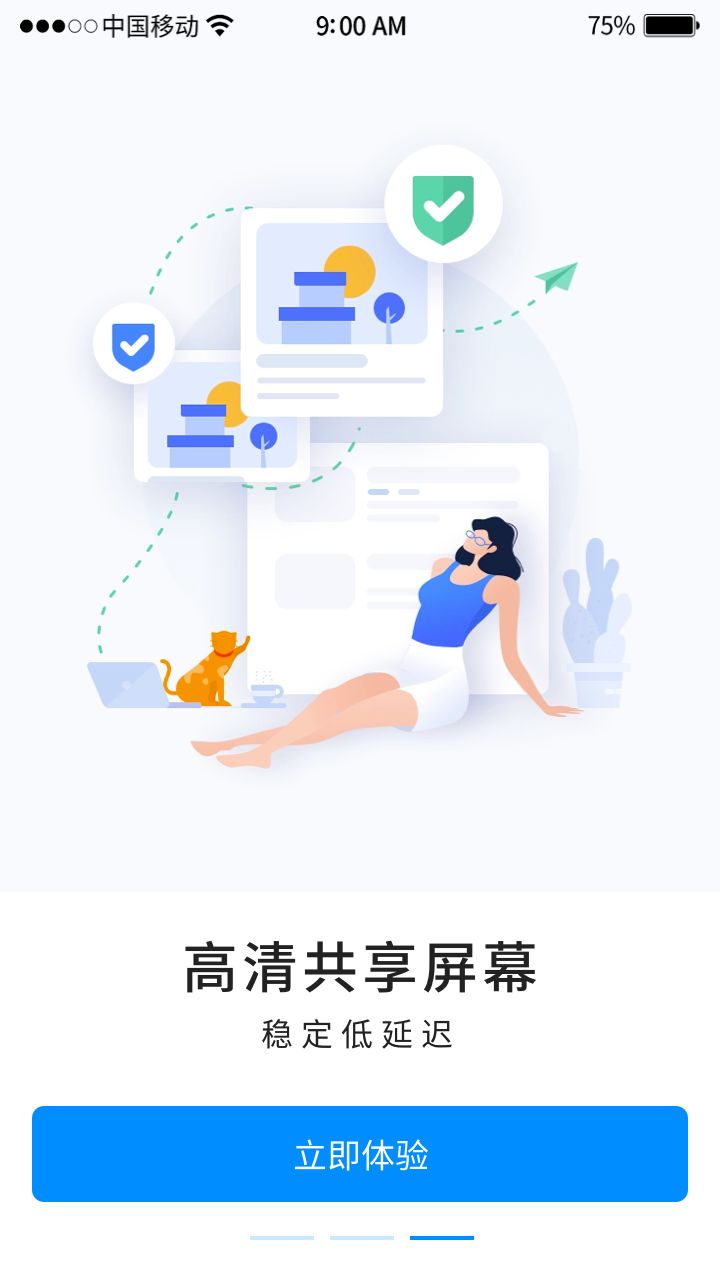 手机远程工具截图1