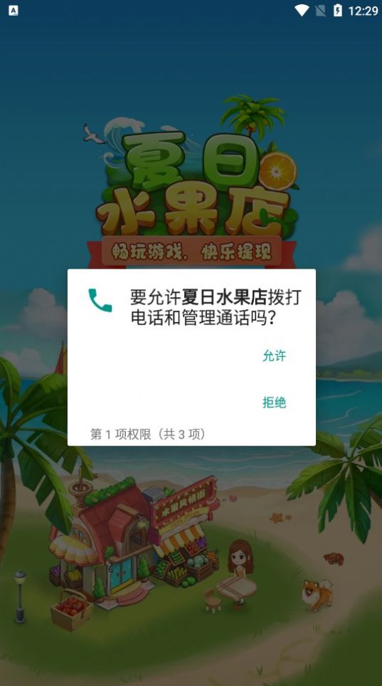 夏日水果店游戏截图2