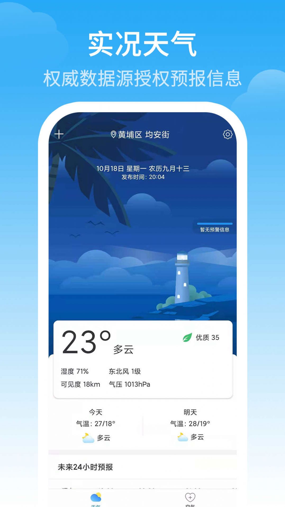 气象预警截图2