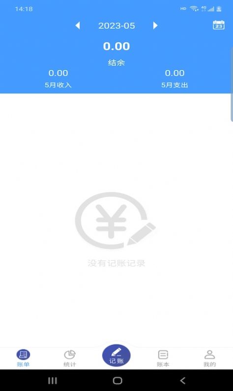 云盛记账2.2.3截图1