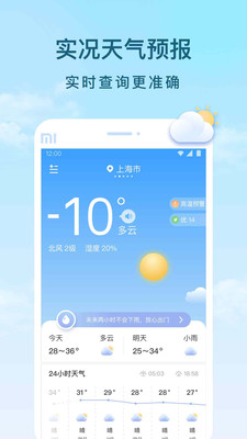 云间天气预报截图1