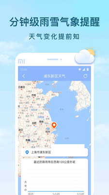 云间天气预报截图2