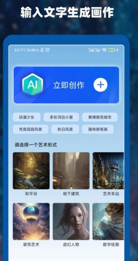 Ai作画大师1.0.0截图1