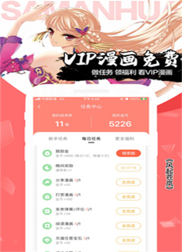 飒漫画1.1.8截图2