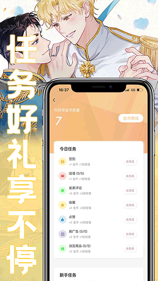 薯条漫画1.1.8截图1