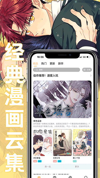 薯条漫画1.1.8截图2