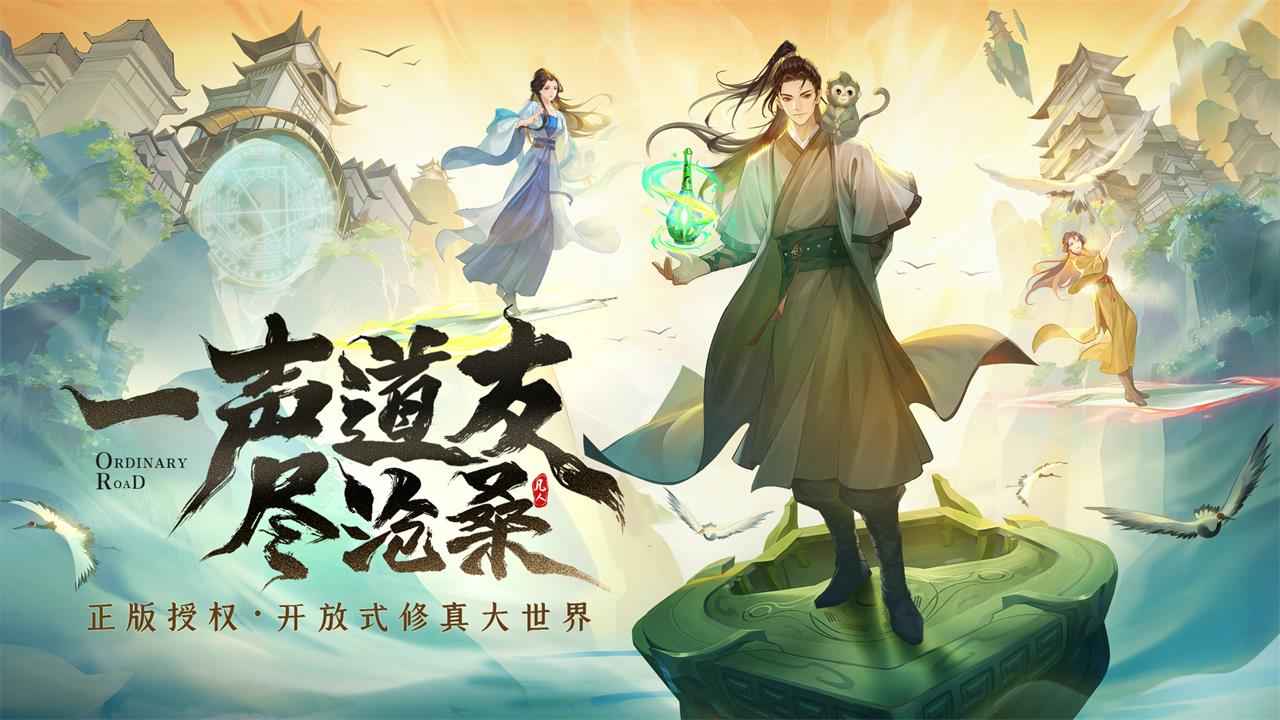 凡人修仙传人界篇手游截图2