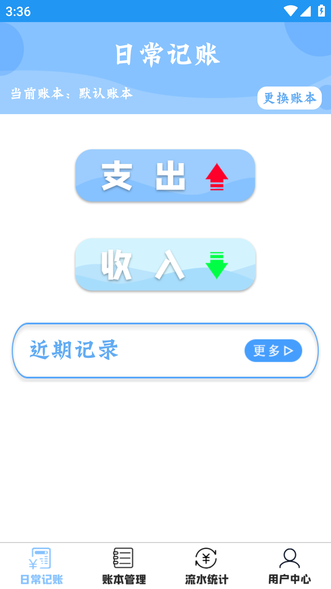 双月记账截图3