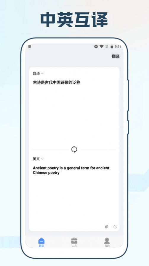 手机智能翻译官截图1