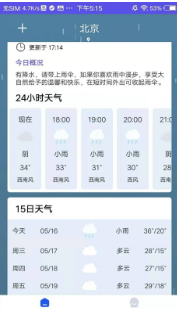 先看天气2023截图2