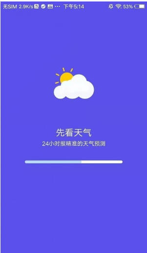 先看天气