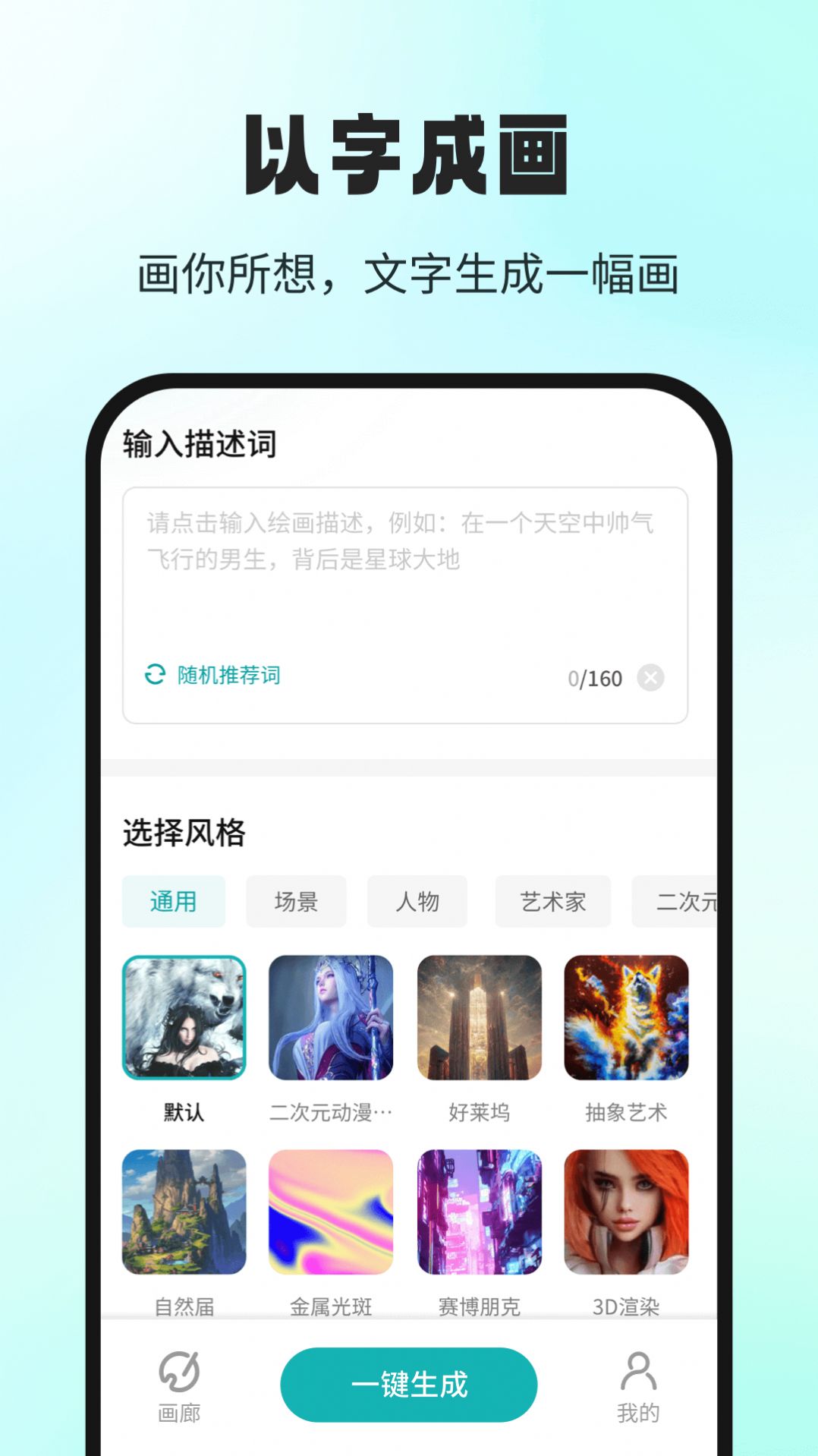 AI大画家1.0.0.101截图2