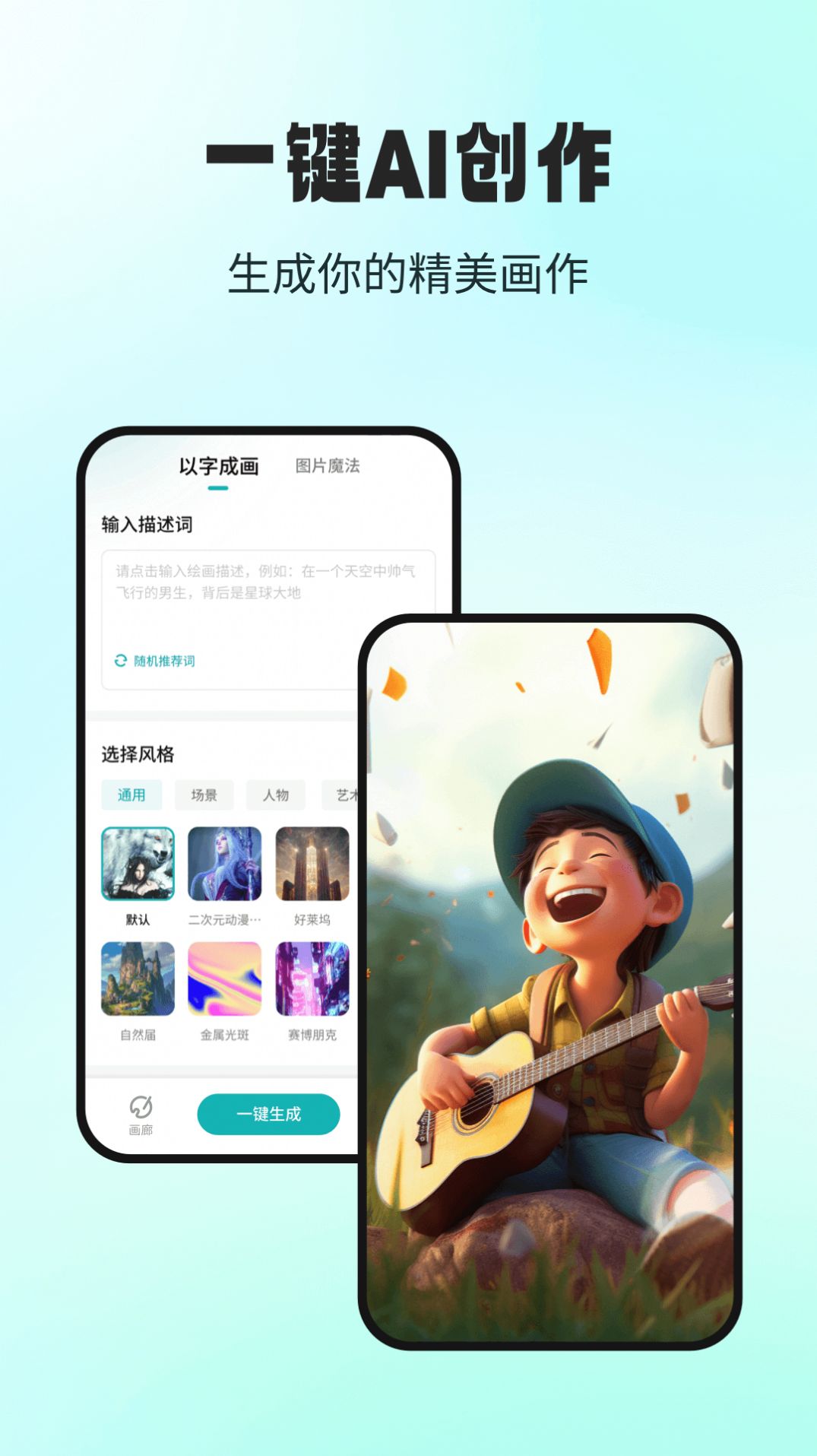 AI大画家1.0.0.101截图3