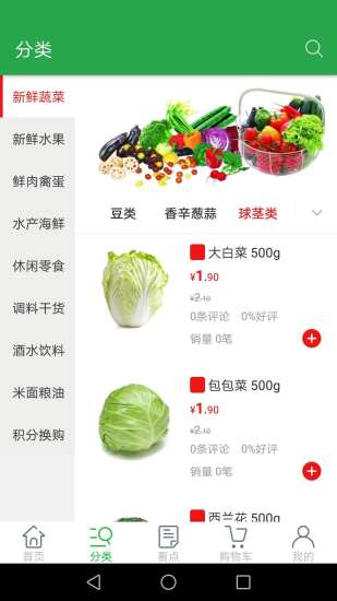 白菜优选3.5.3截图1