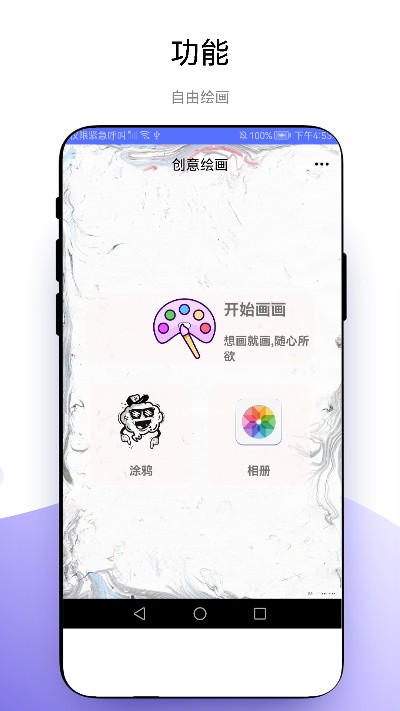 创意绘画V1.0.1截图1