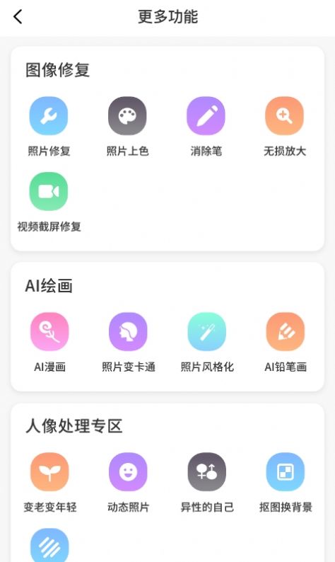 照片AI大师截图1