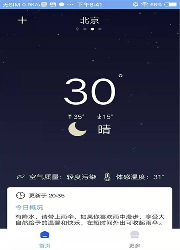 本地气象天气截图1