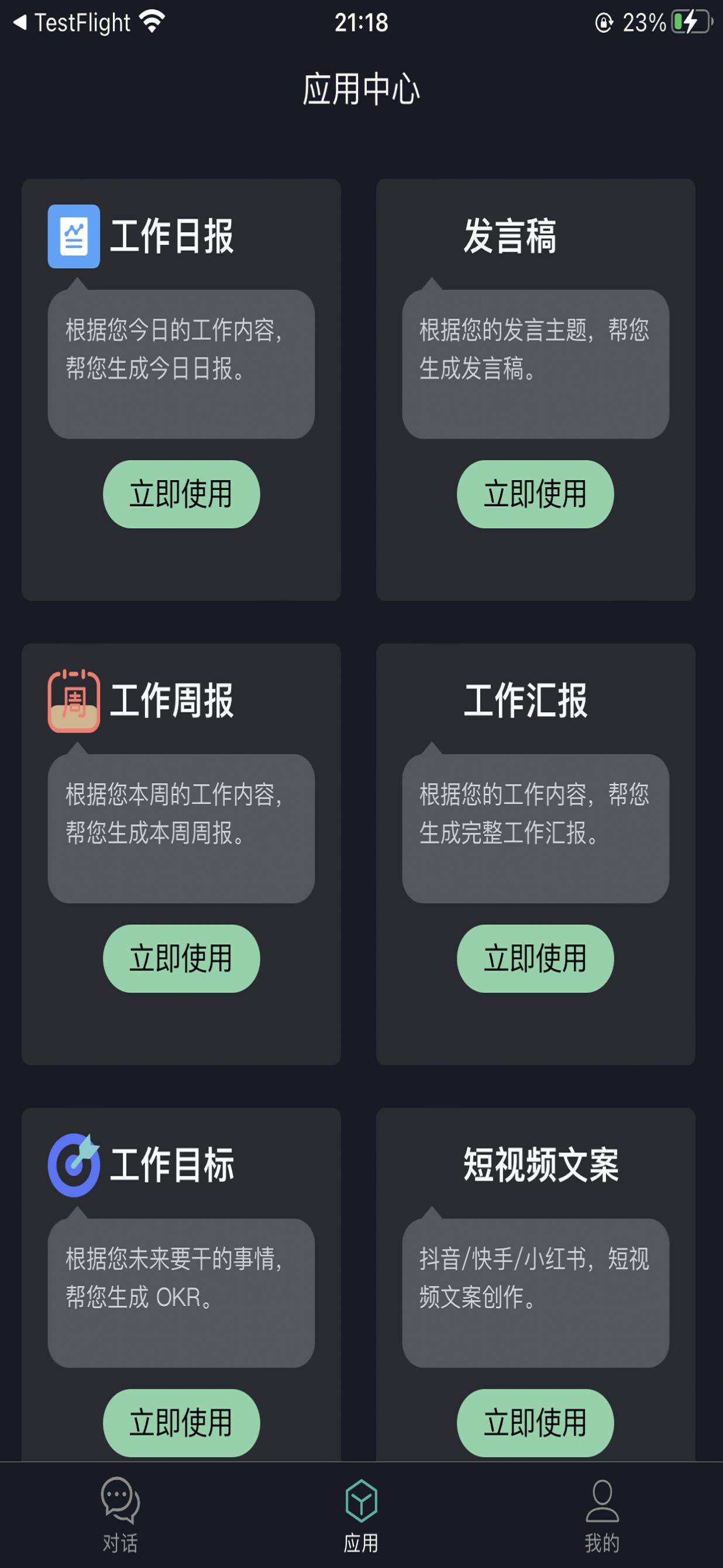 AsstAi截图1