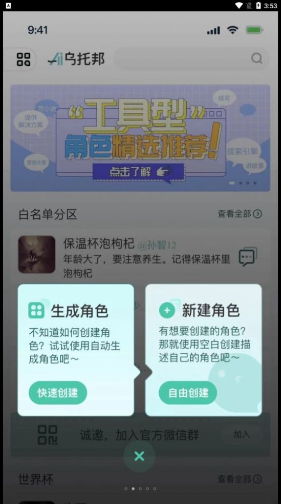 Ai乌托邦1.0.3截图1