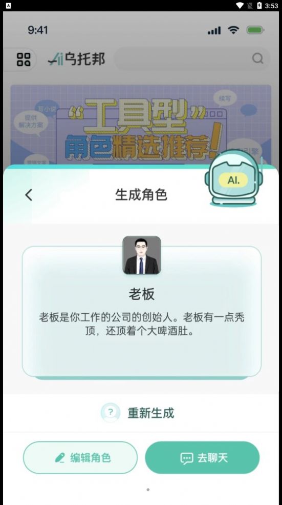 Ai乌托邦1.0.3截图2