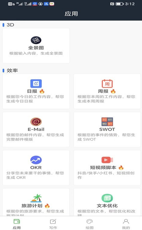 易云AI截图3