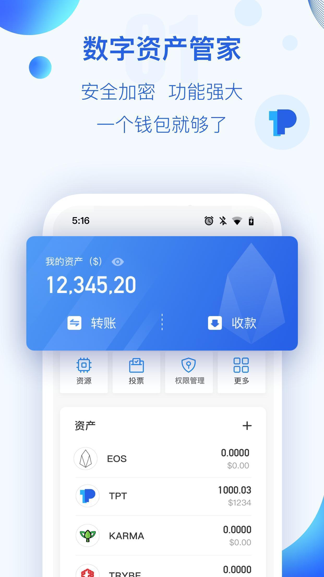 TP钱包app截图1