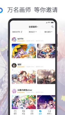 米画师截图3