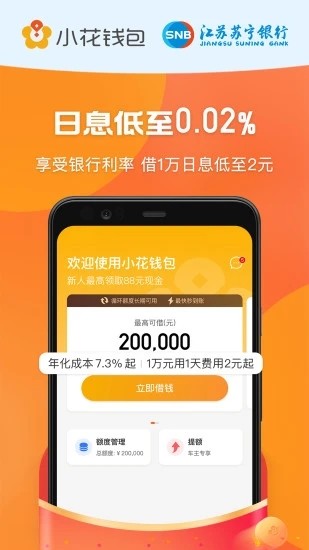 小花钱包2023截图2