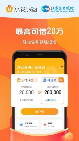 小花钱包2023截图3