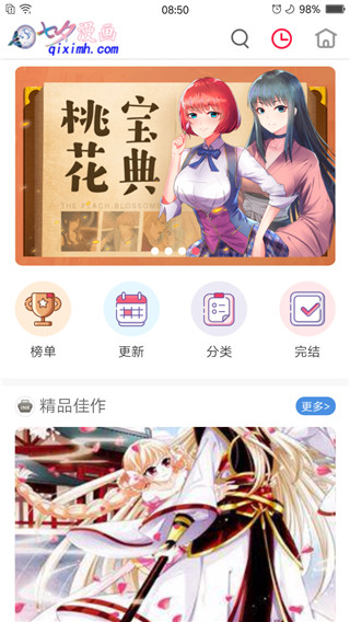 七夕漫画1.6.1截图2