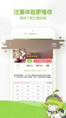 追追漫画2.6.8截图2