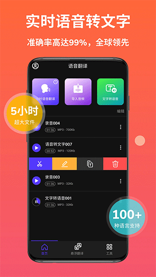 AI语音翻译截图1