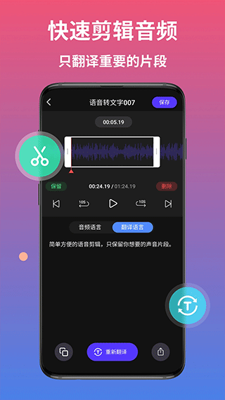 AI语音翻译截图2