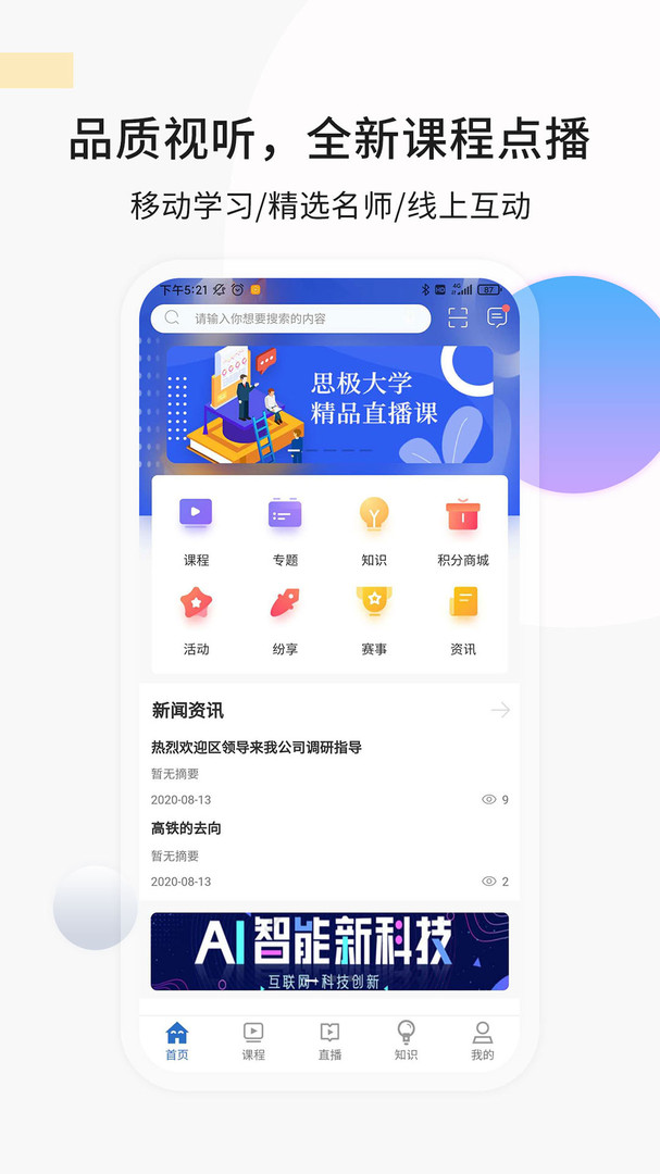 思极学堂截图1