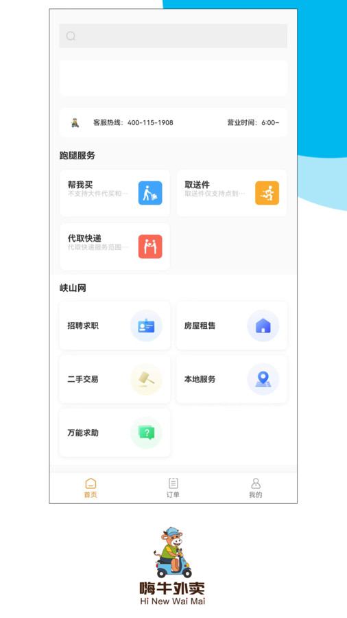 嗨牛外卖2.0.15截图2