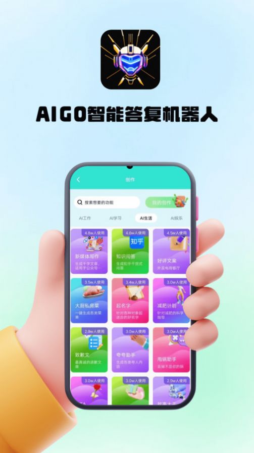 AIGO智能答复机器人截图3