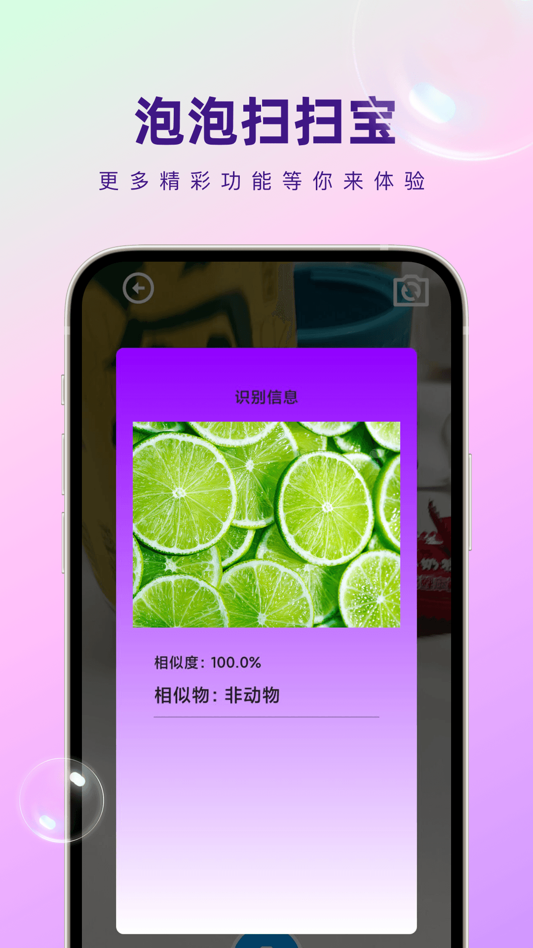 泡泡扫扫宝截图2