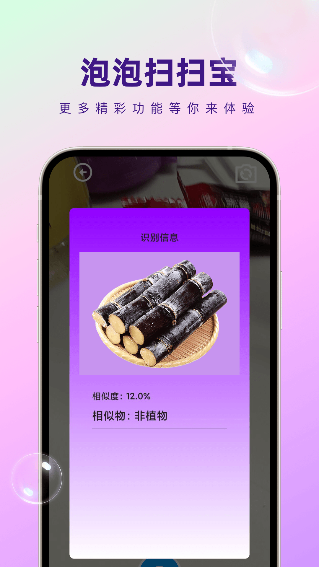 泡泡扫扫宝截图3