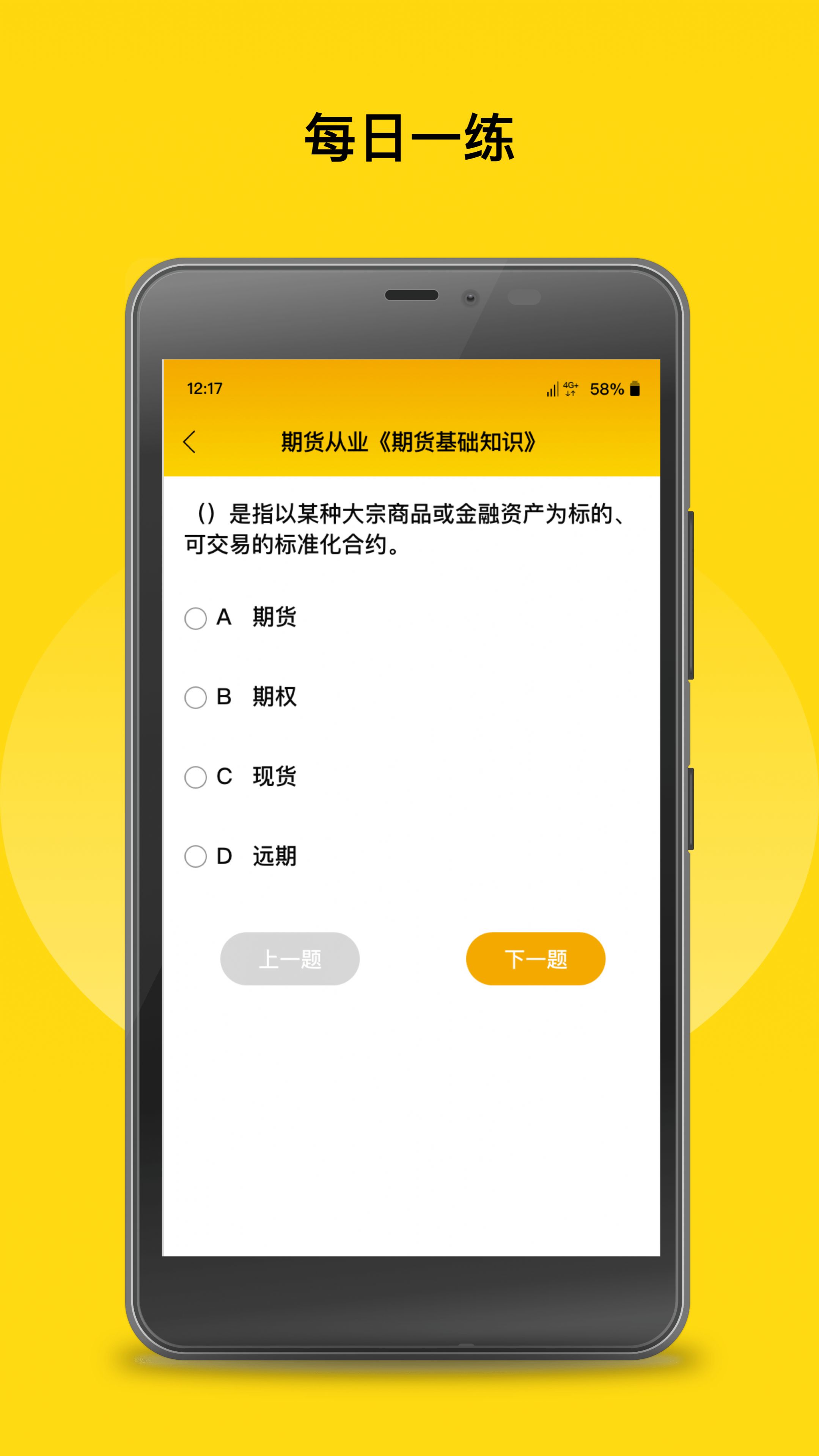 中粮期货从业考试题库截图3