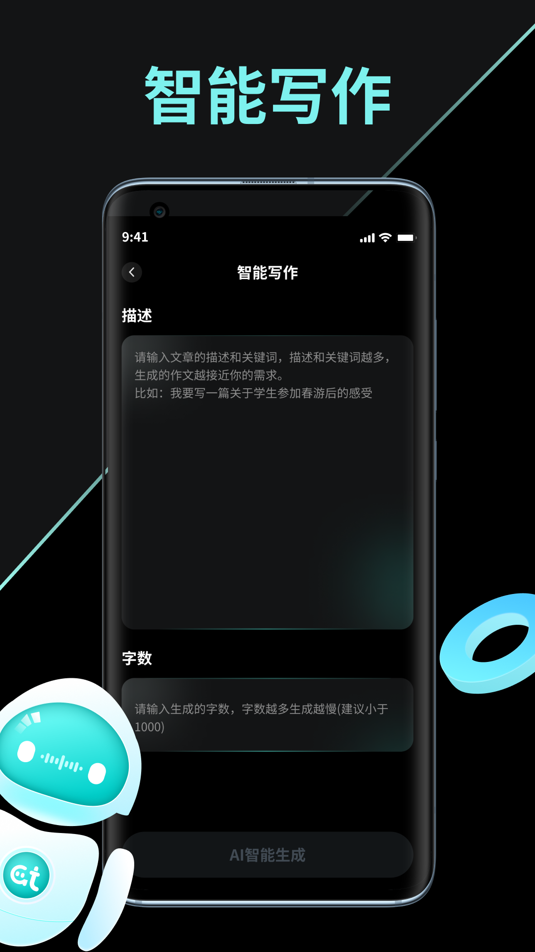 AI创作家截图1