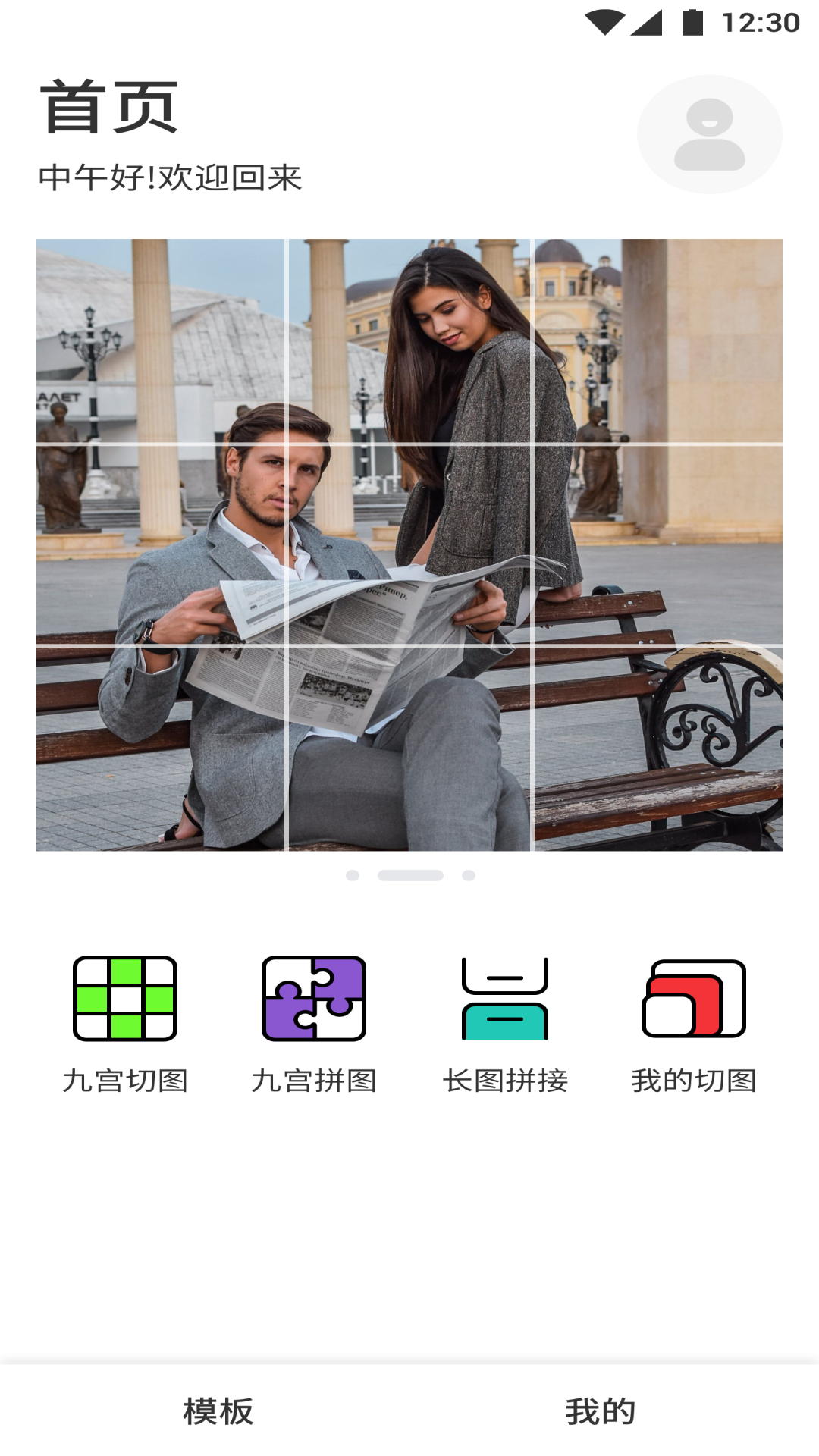 九宫格设计拼图截图3