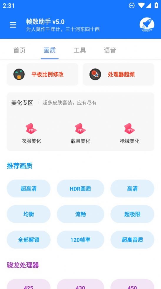 帧数助手截图1