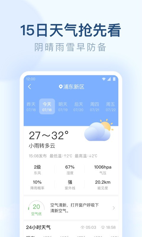 朗朗天气截图2