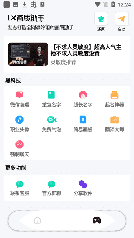 LX画质助手升级截图2