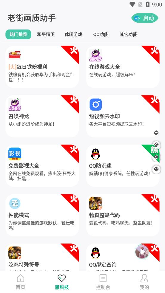 LX画质助手升级截图3