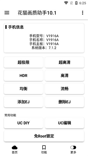 花猫画质助手10.2截图1