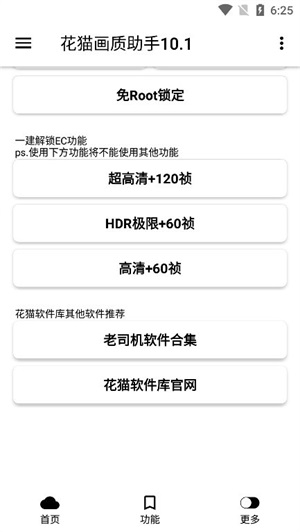 花猫画质助手10.2截图3
