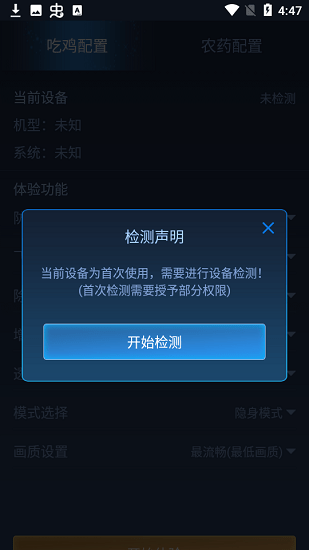 鬼冥画质助手软件截图1