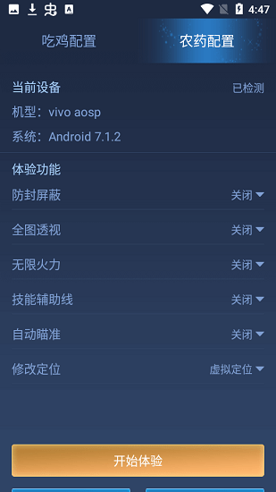 鬼冥画质助手软件截图3